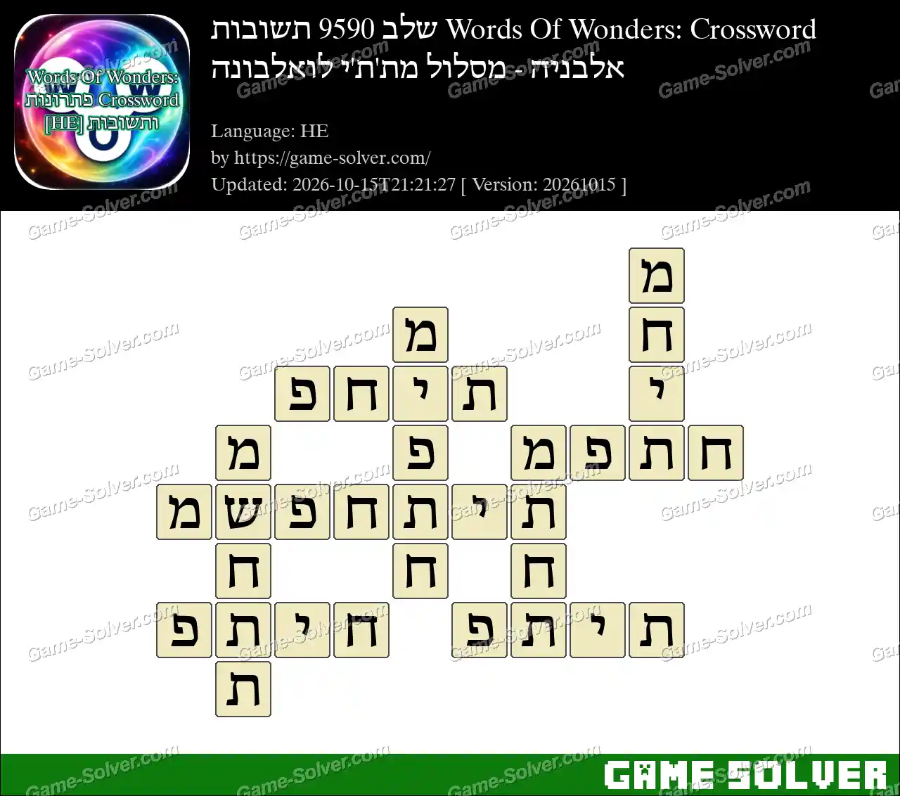 Words Of Wonders: Crossword שלב 9590 תשובות – אלבניה – מסלול מת’ת’י לואלבונה